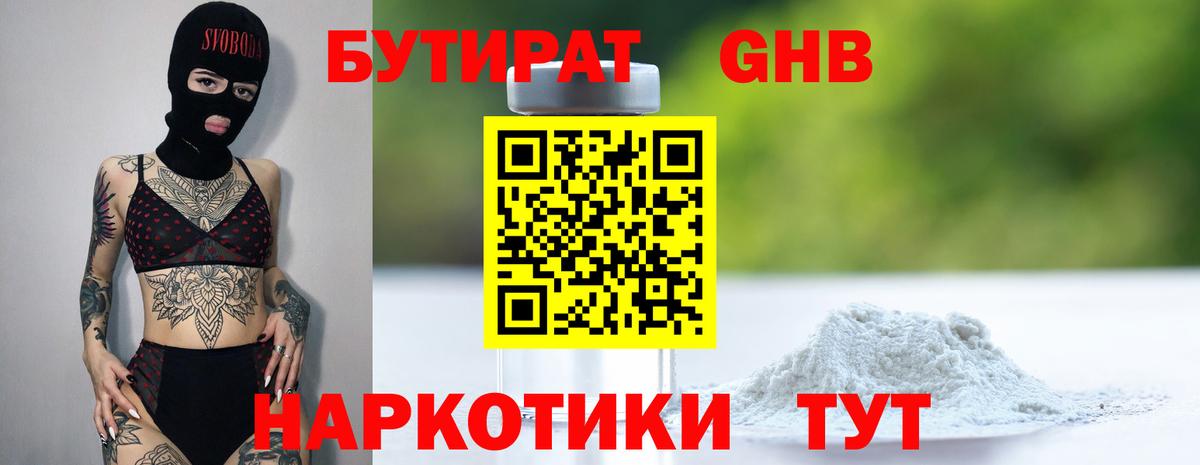 Апатиты  БУТИРАТ вода  Вход с VPN 