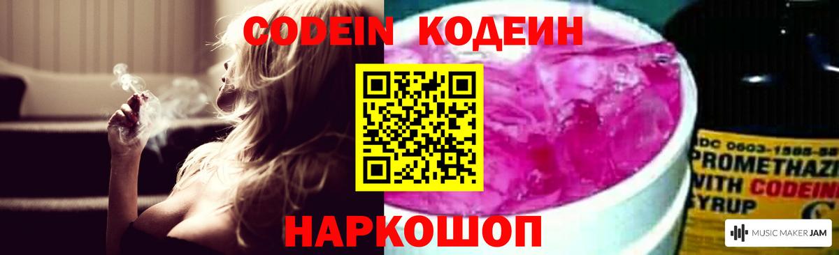 Кодеиновый сироп Lean Purple Drank  Кодеин Purple Drank  Вход с VPN  Апатиты 