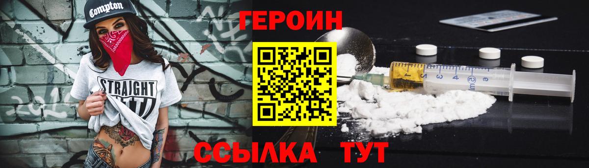 Героин VHQ  Вход с VPN  Апатиты 