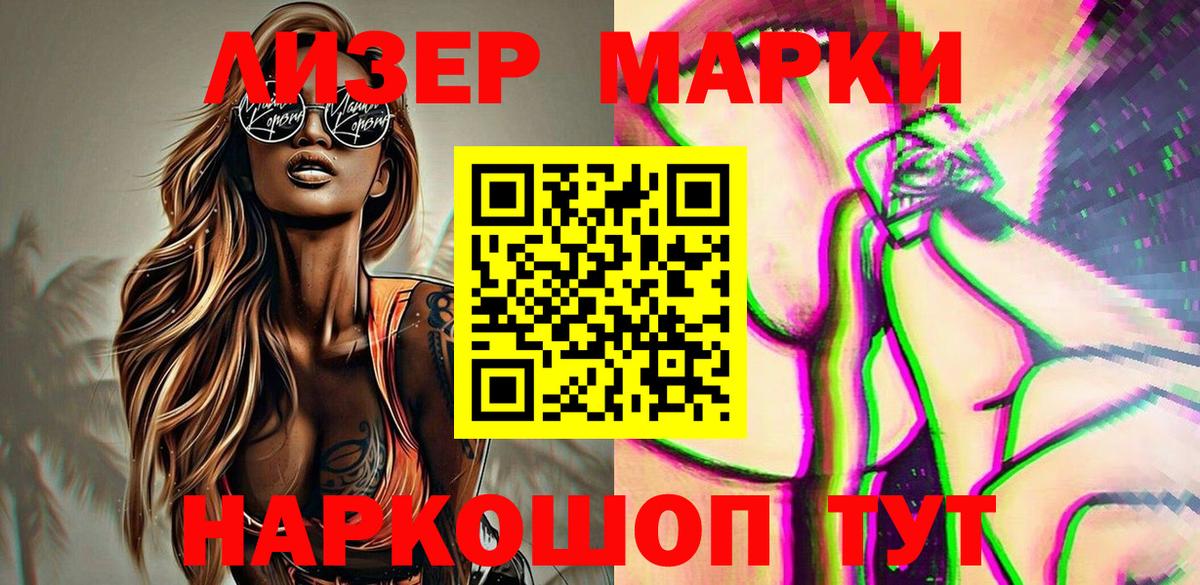 Марки 25I-NBOMe 1,8мг  Марки 25I-NBOMe 1,8мг  Вход с VPN  Апатиты 